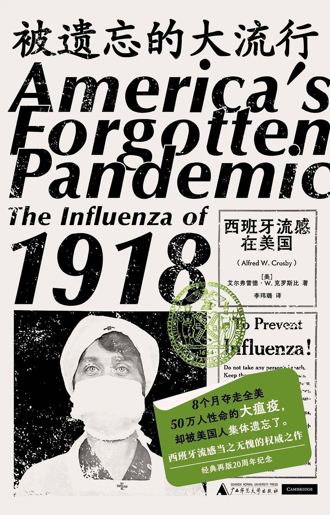 100年前的西班牙流感大流行,是如何被人们遗忘的?_克罗斯比_记忆_世纪