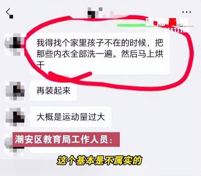 网曝校长与副校长不雅聊天记录,教育局称不属实