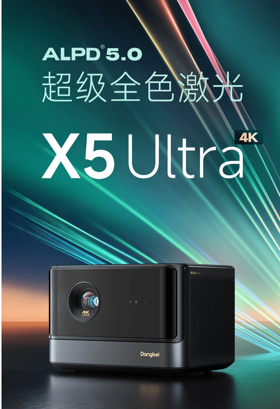 当贝正式开售 X5 Ultra 激光 4K 投影仪，到手 9288 元 