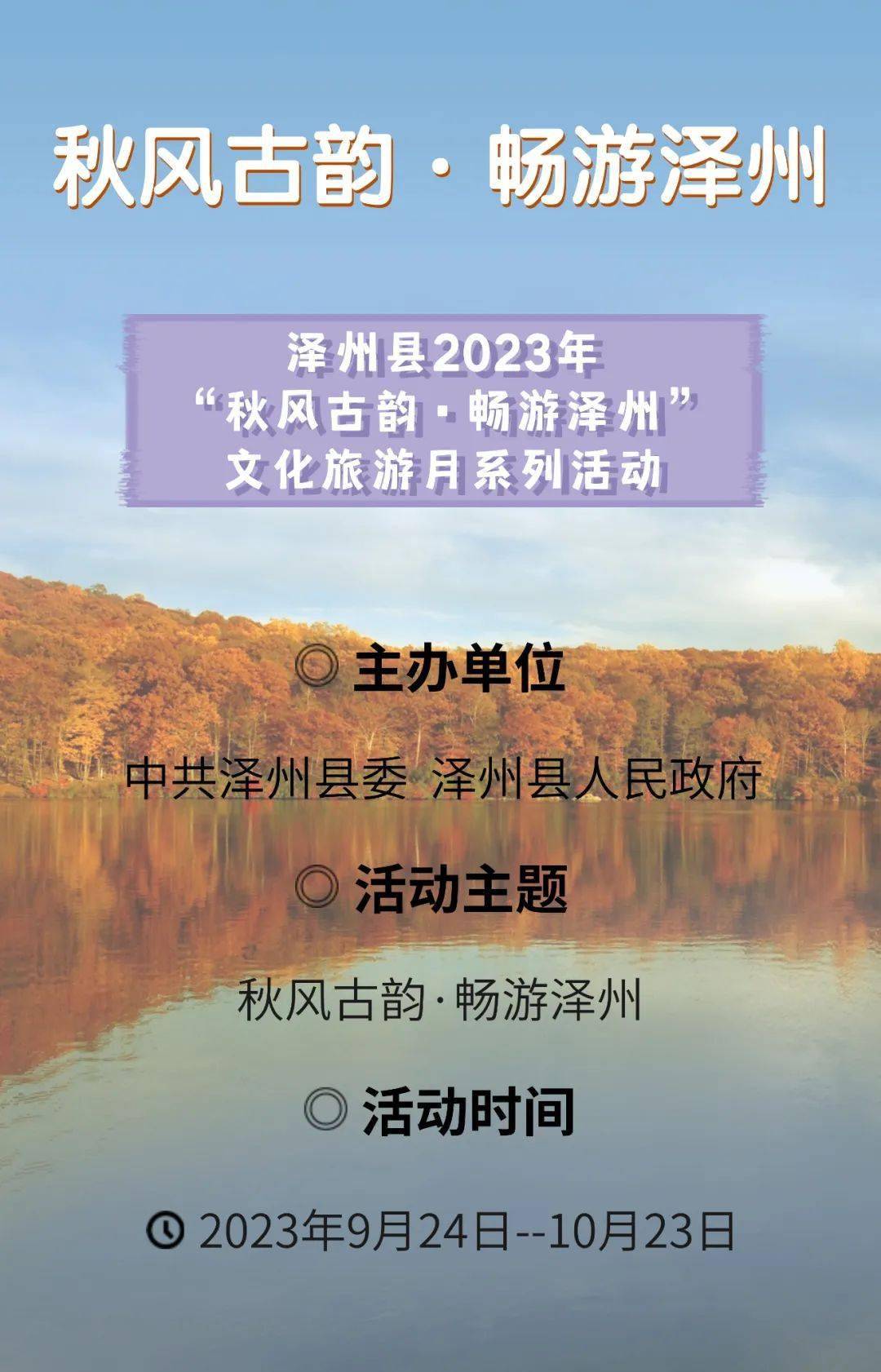 2023年“秋风古韵·畅游泽州”文化旅游月系列活动来袭_搜狐网