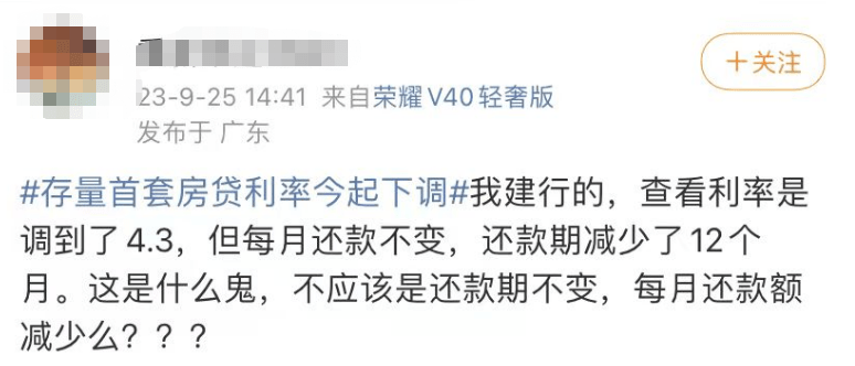 今起,存量房贷利率降了!有人月供却没少?一银行被骂上热搜_调整_贷款_买房人