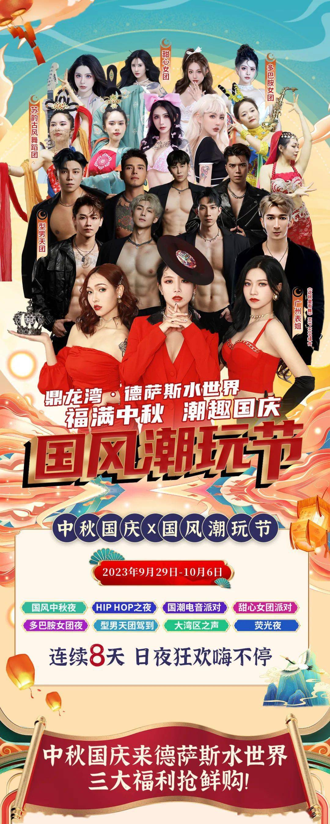99元起！中秋国庆x国风潮玩节，还有节日特别版烟花秀献礼祖国华诞！