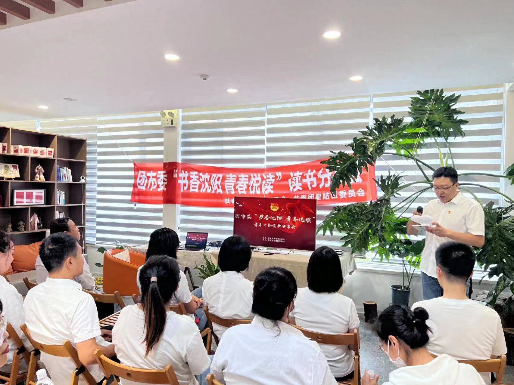 团市委“书香沈阳 青春悦读” 走进皇姑区梧桐书房_红色_社区_牡丹