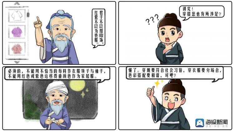 四格漫画丨没想到,你是这样的夫子_孔子_音乐_文化