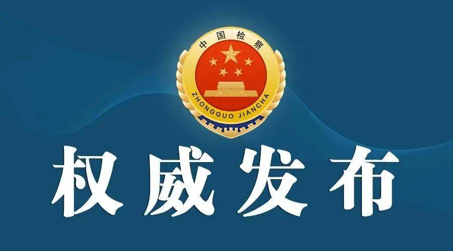 云南检察机关依法对吴钟鸣涉嫌受贿,单位受贿,国有公司人员失职案提起