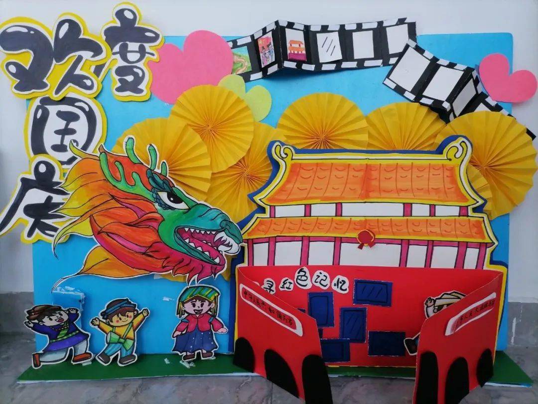 国庆节主题环创