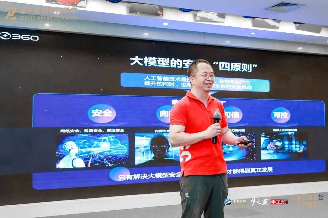 2,360集团创始人周鸿祎先生分享:垂直大模型引领工业革命