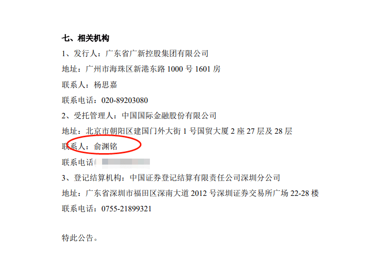 是负责承销债券主承销商协调处理,在广新集团的发债过往中,出现了中金