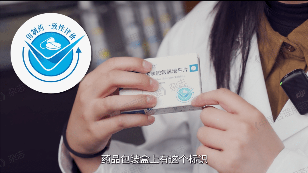 带你正确认识仿制药_进行_评价_研究