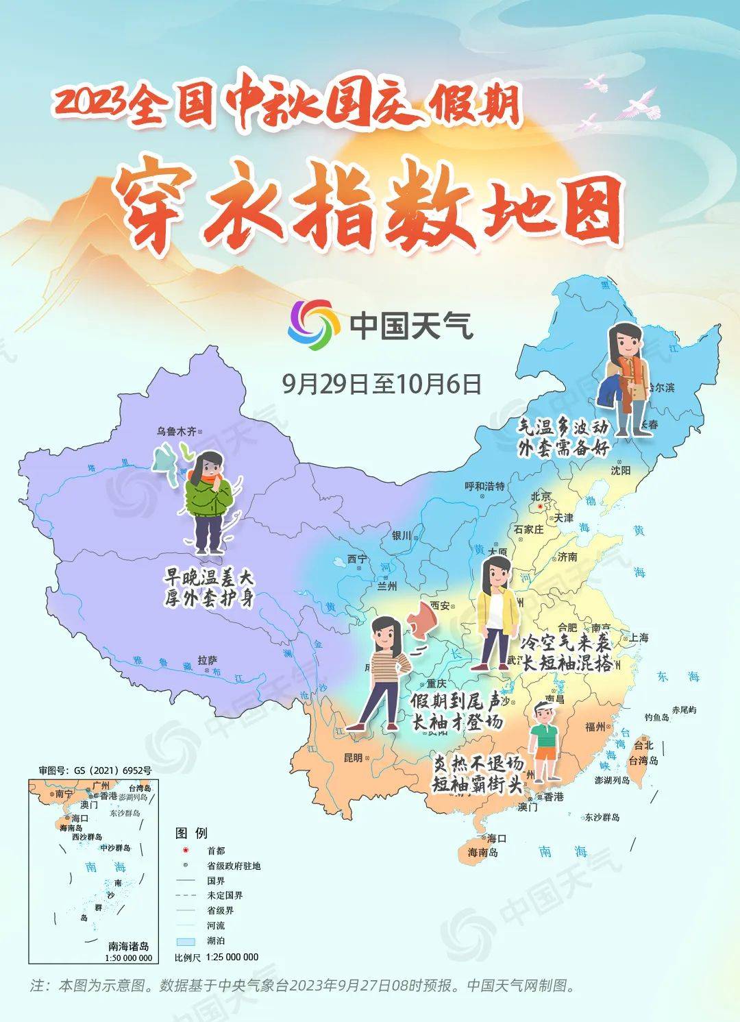 从中国天气网的全国中秋国庆假期穿衣指数地图来看,假期里,东北地区