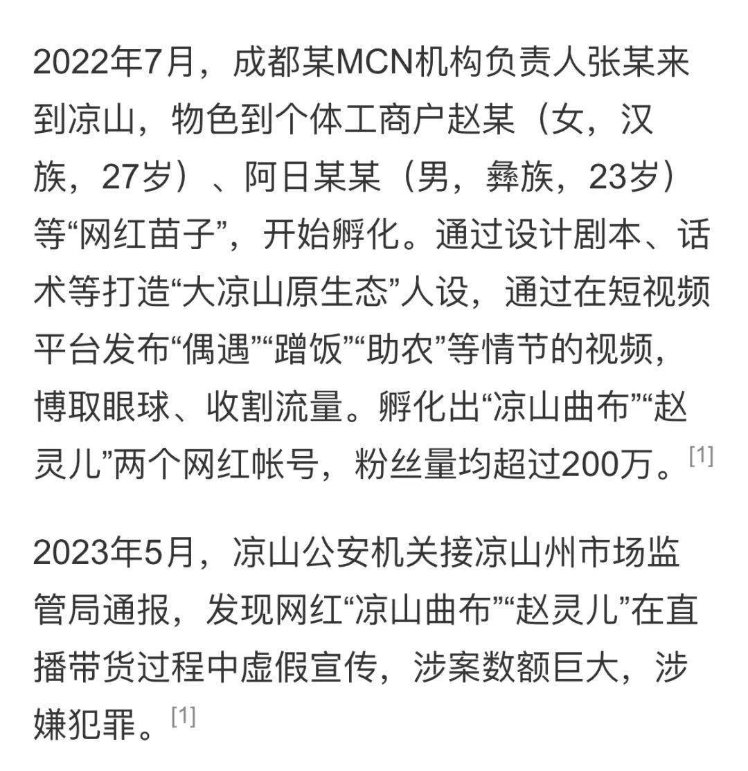 四川大凉山顶流网红被抓,撕开了镜头后最肮脏的真相_孟阳_网友_视频