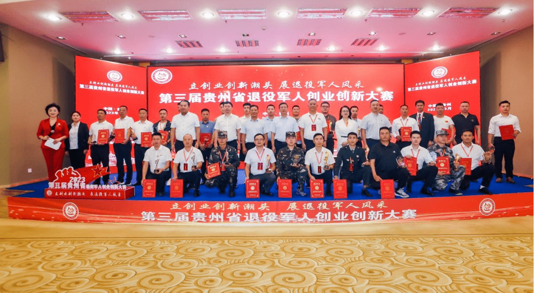 激发双创热情选出优秀种苗助力经济发展——第三届贵州省退役军人创业创新大赛侧记_项目_就业_参赛者