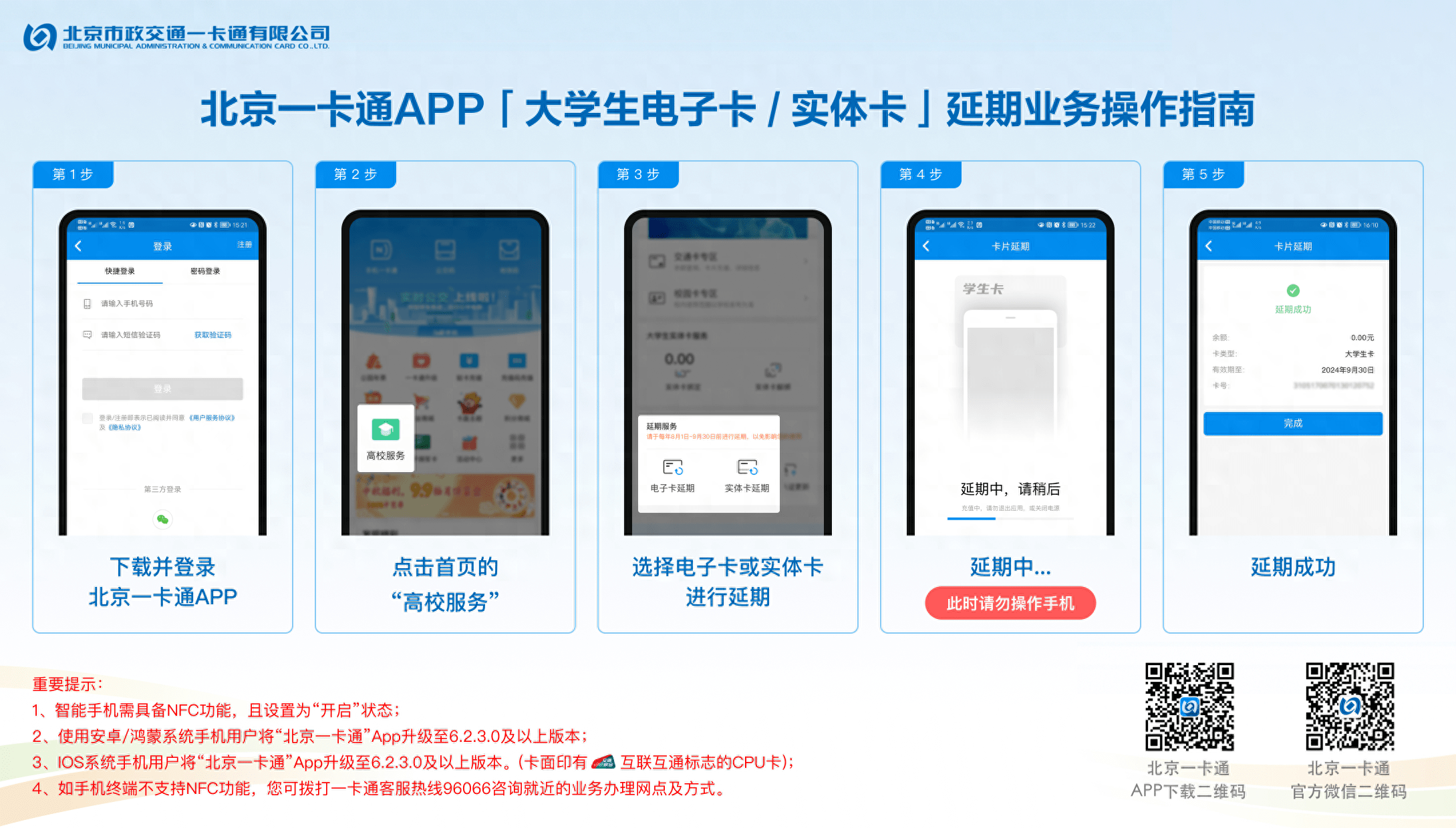 北京一卡通学生卡需在9月30日之前办理卡片延期，攻略来啦