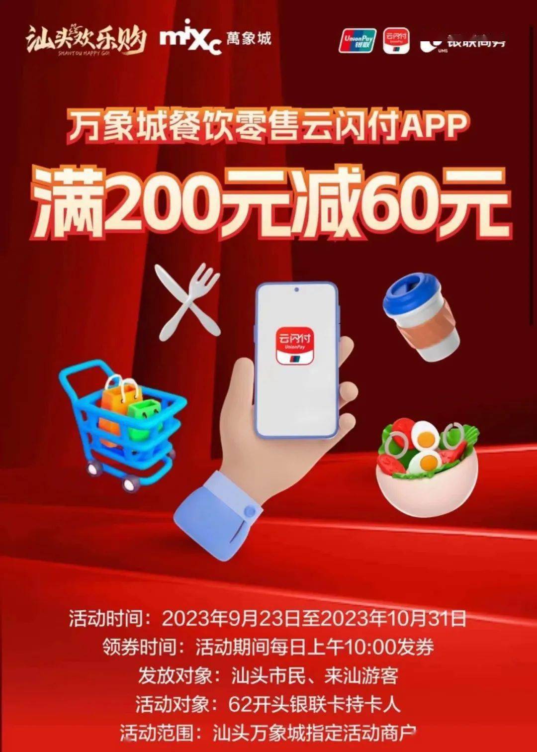 汕头欢乐购中秋国庆各大综合体消费券等您来领