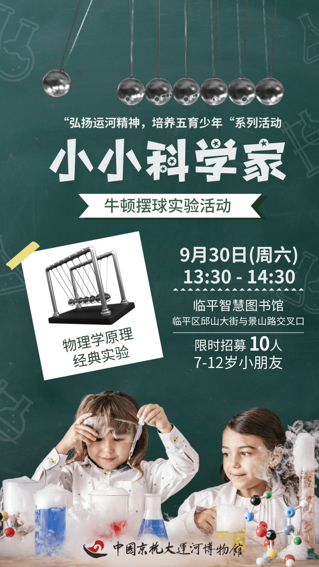 活动预告 | 小小科学家 牛顿摆球实验活动_运河_装置_少年