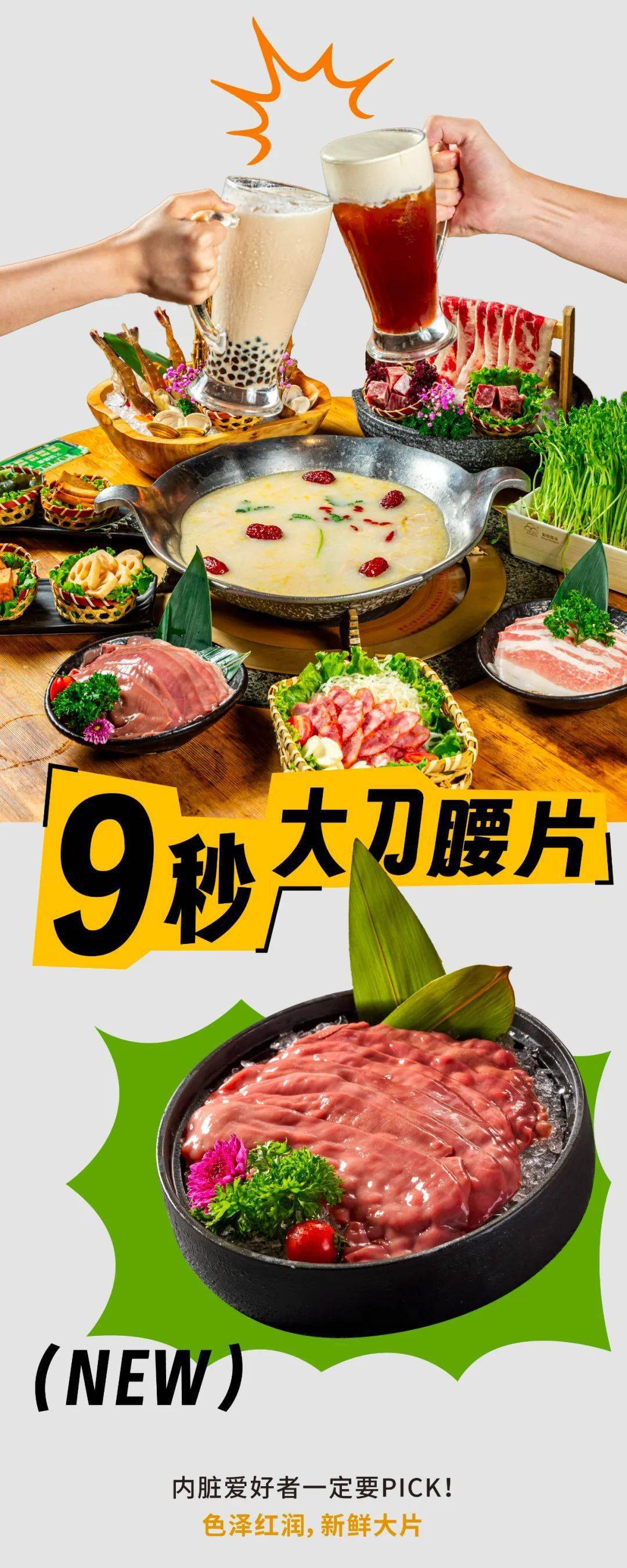 凑凑火锅茶憩 |【菜单上新】黄金周疯狂回血的秘籍,全是肉肉肉肉肉!