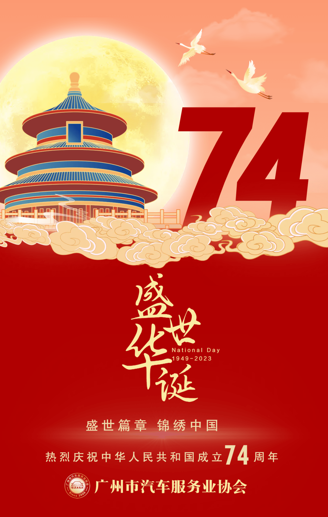 寸心寄华夏 岁月赠山河 愿祖国繁荣昌盛_广州市_汽车_服务业