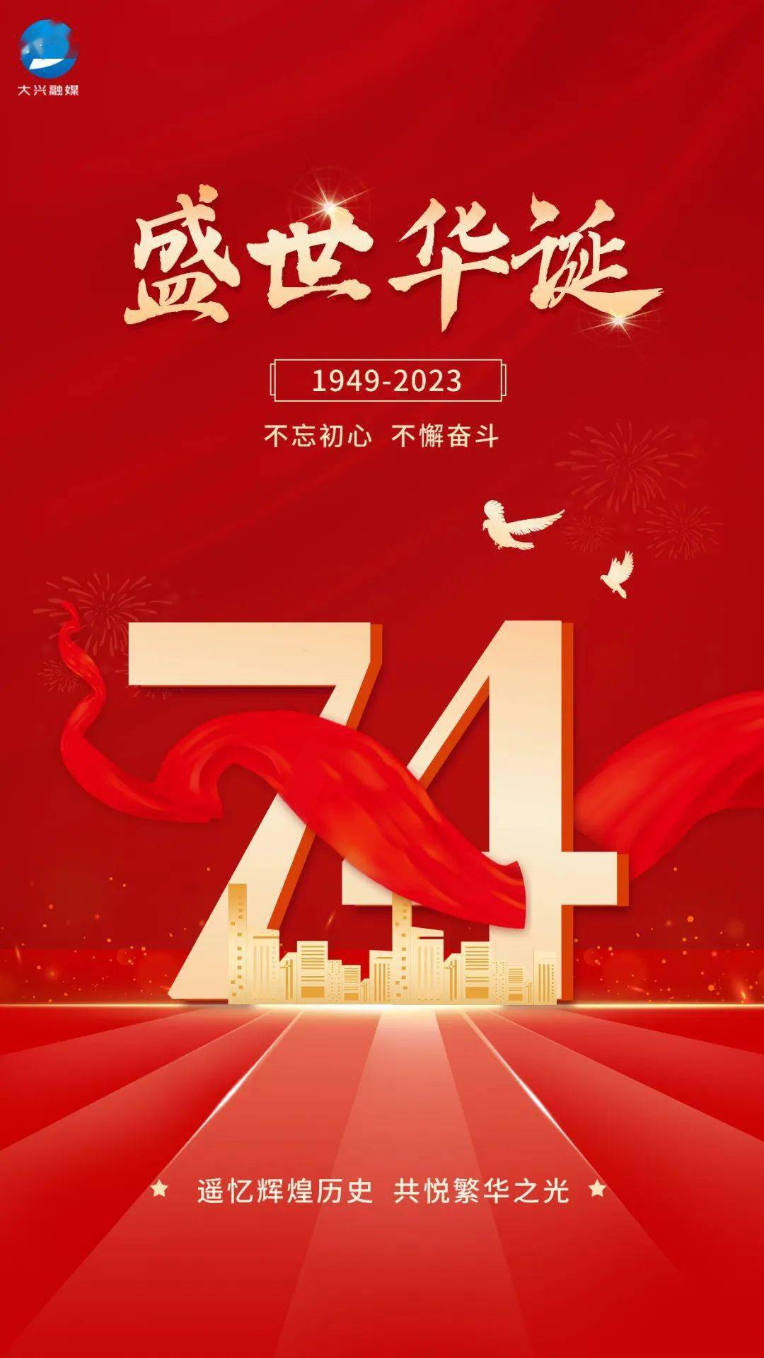 祝祖国生日快乐!_国旗护卫队_五星红旗_市民