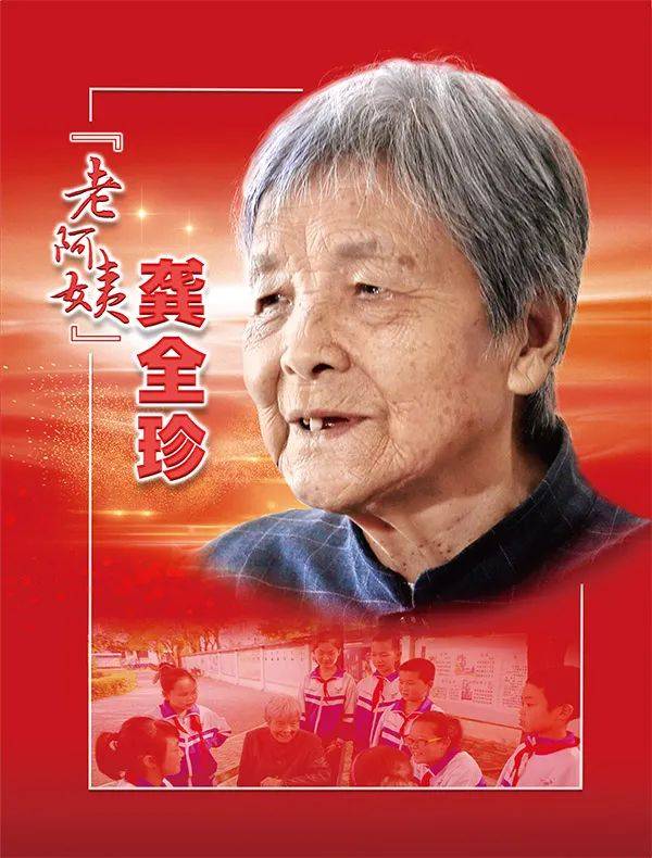 "老阿姨"龚全珍_甘祖昌_丈夫_教育