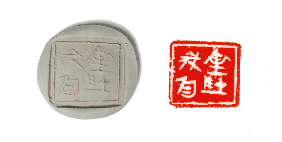 独乐乐不如众乐乐，珍秦斋藏历代古玺印集萃，蔚为大观_战国_官印