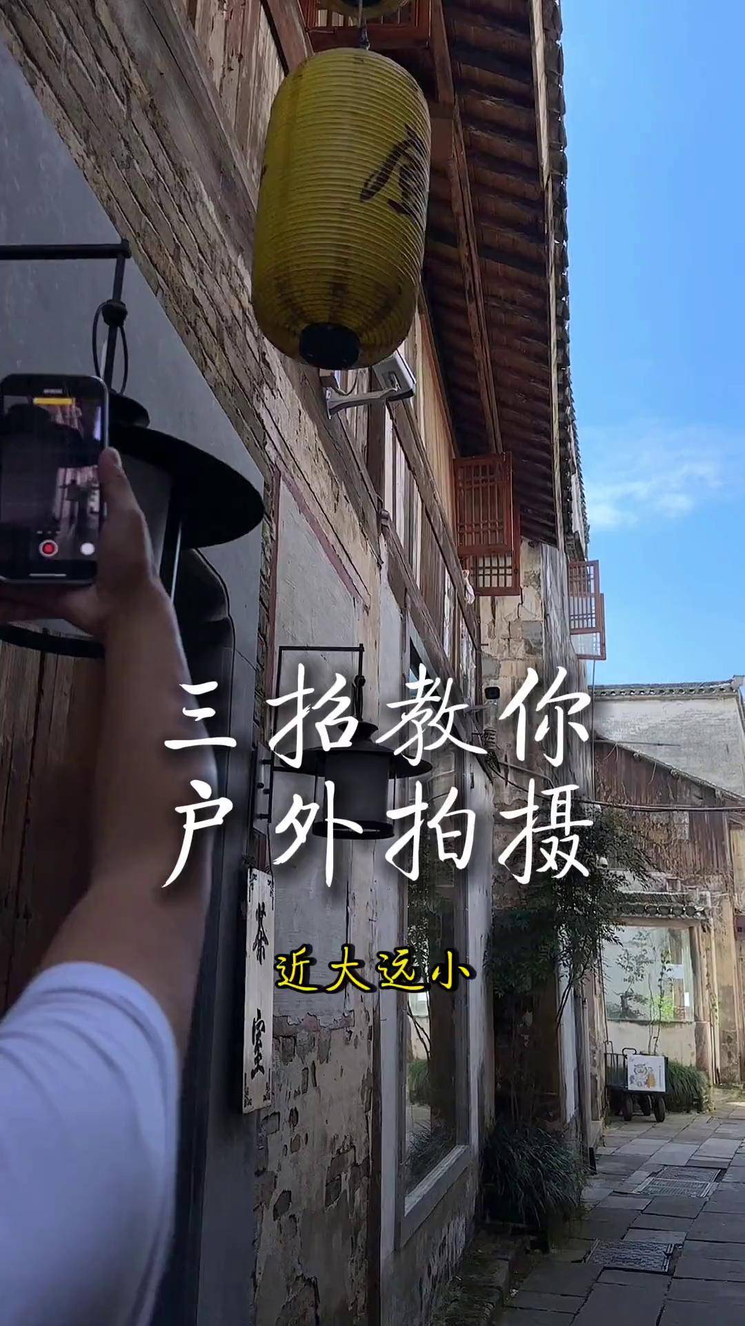 视频手机摄影拍摄教程，技巧大全