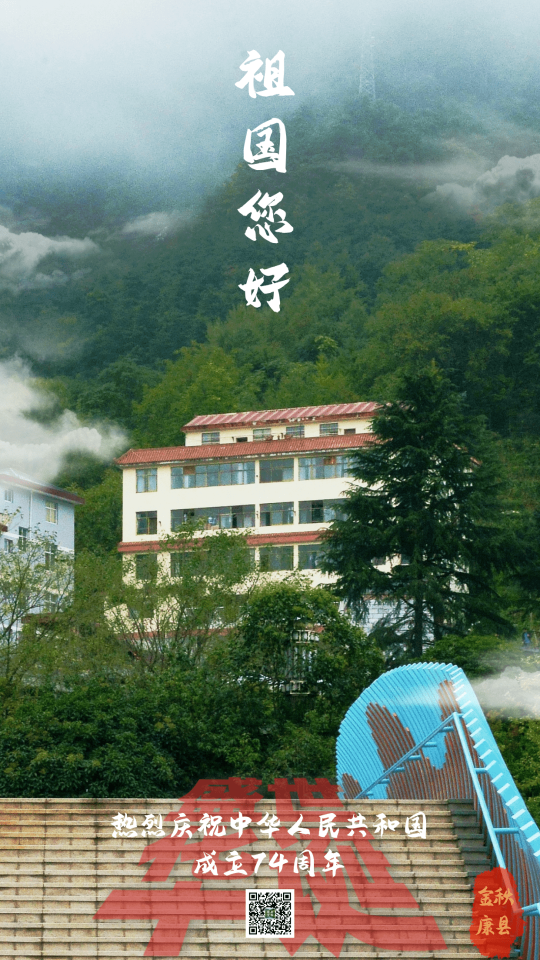 锦绣七十四载 山河万象新_张盼盼_任志伟_审核