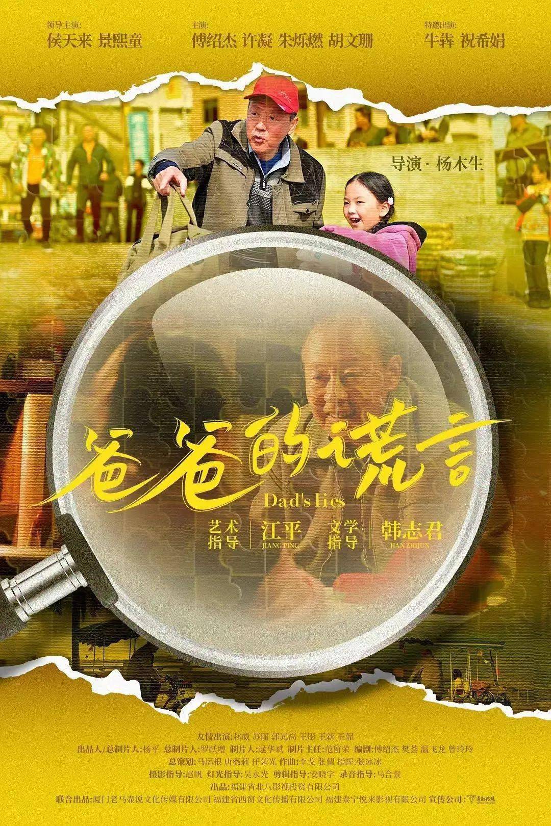 导演:杨木生主演:侯天来 / 景熙童 / 傅绍杰 / 许凝 / 朱烁燃 等类型