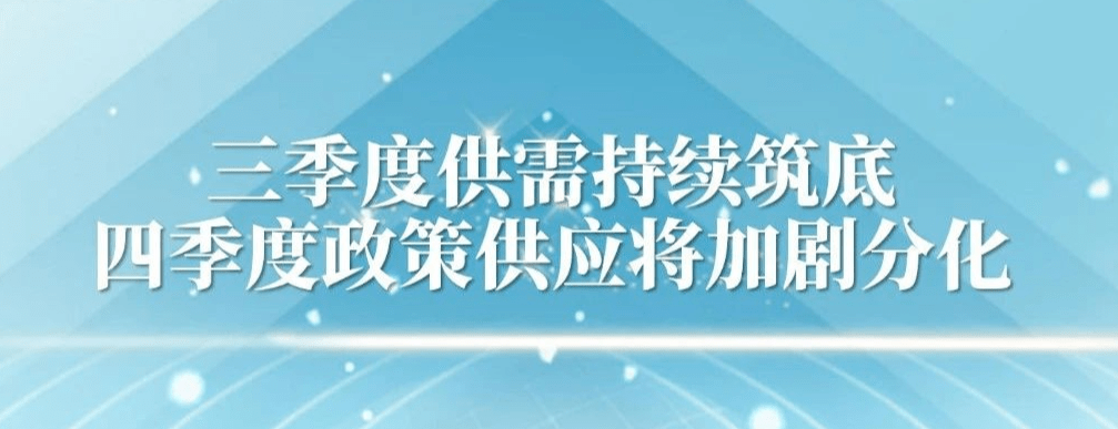 2023年三季度中国房地产行业总结与展望(中篇)_成交_城市_供应