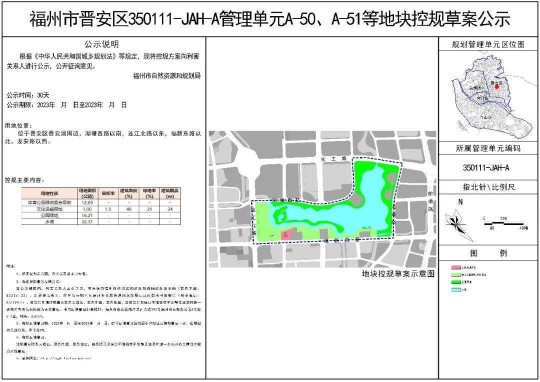 福州晋安湖公园规划图图片