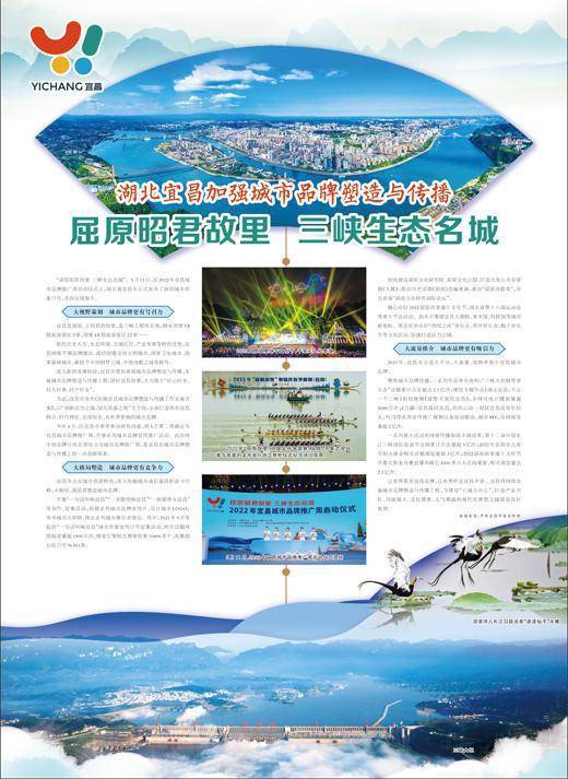 湖北宜昌加强城市品牌塑造与传播