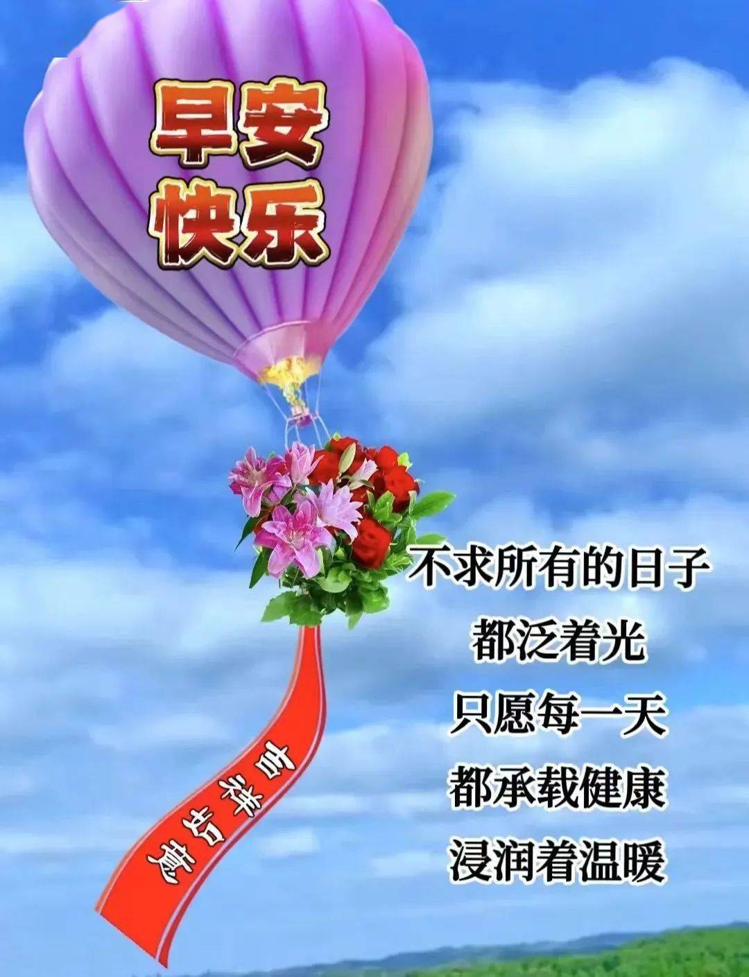 最新早安漂亮图片祝福,祝朋友幸福快乐_问候_生活_开心