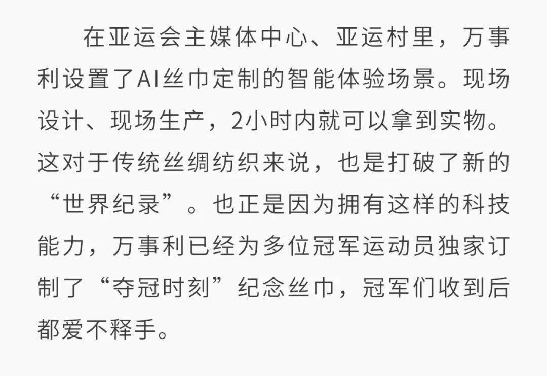 万事利丝绸董事长李建华亮相亚运主媒体中心新闻发布会