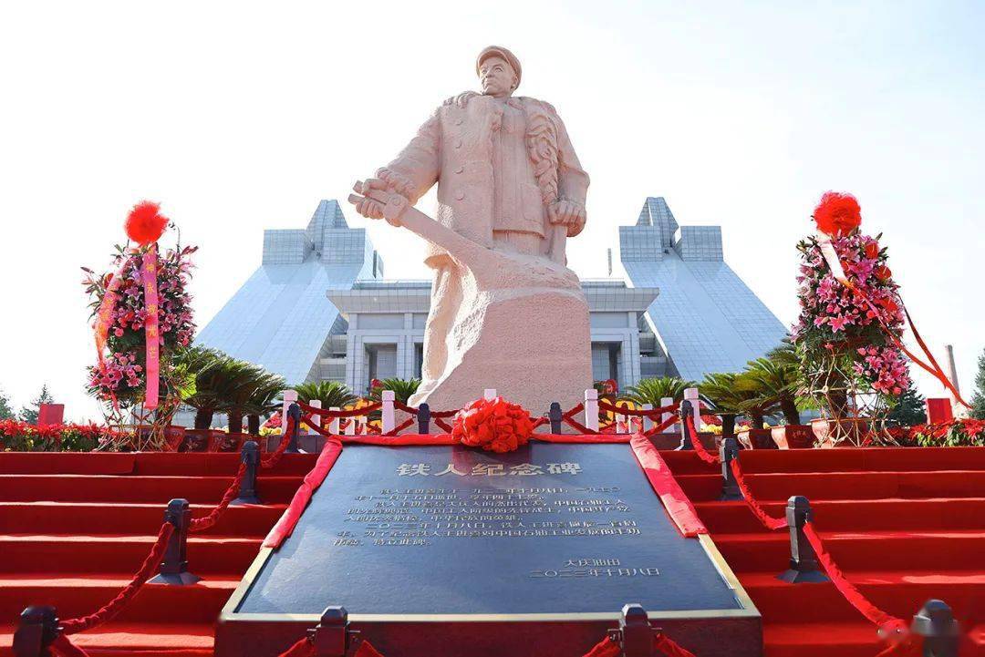 "铁人纪念碑"在铁人王进喜纪念馆落成_大庆_雕像_诞辰