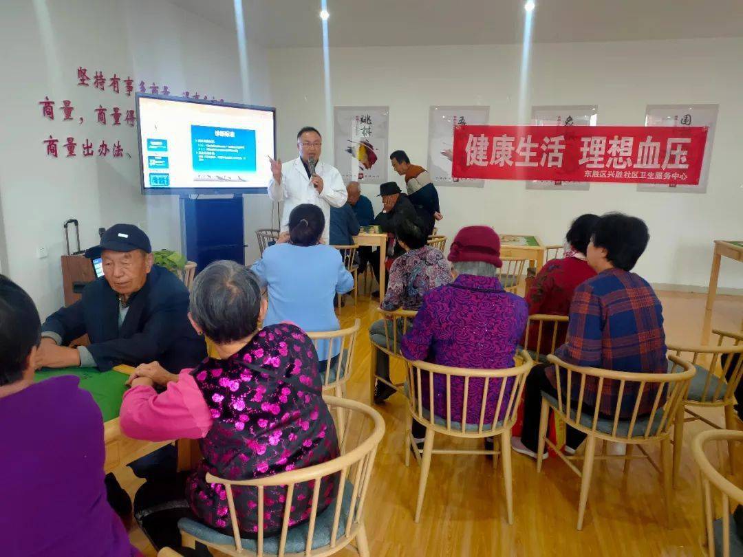 健康生活 理想血压——兴胜社区卫生服务中心举办高血压防治知识讲座