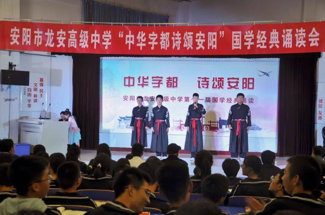 安阳市龙安高中:中华字都诗颂安阳_经典_活动_文化