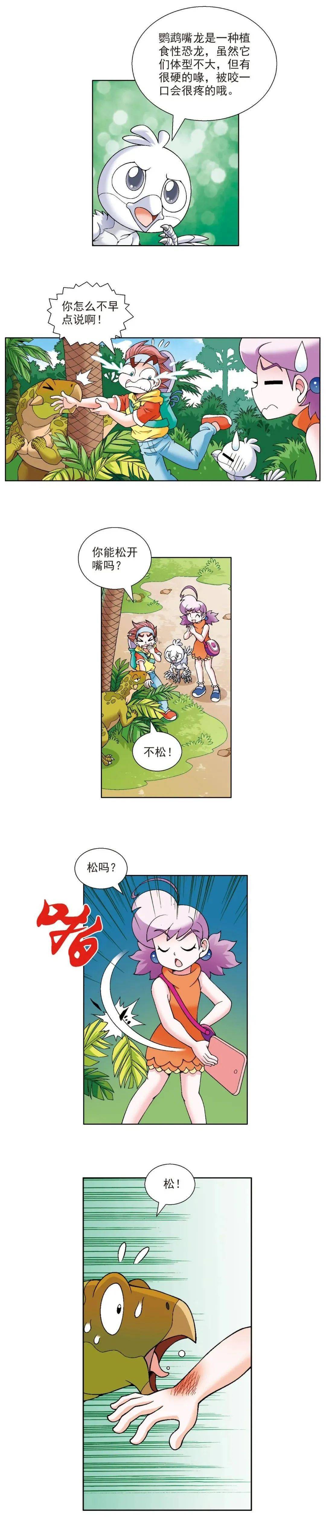 辽宁寻宝记漫画观看图片