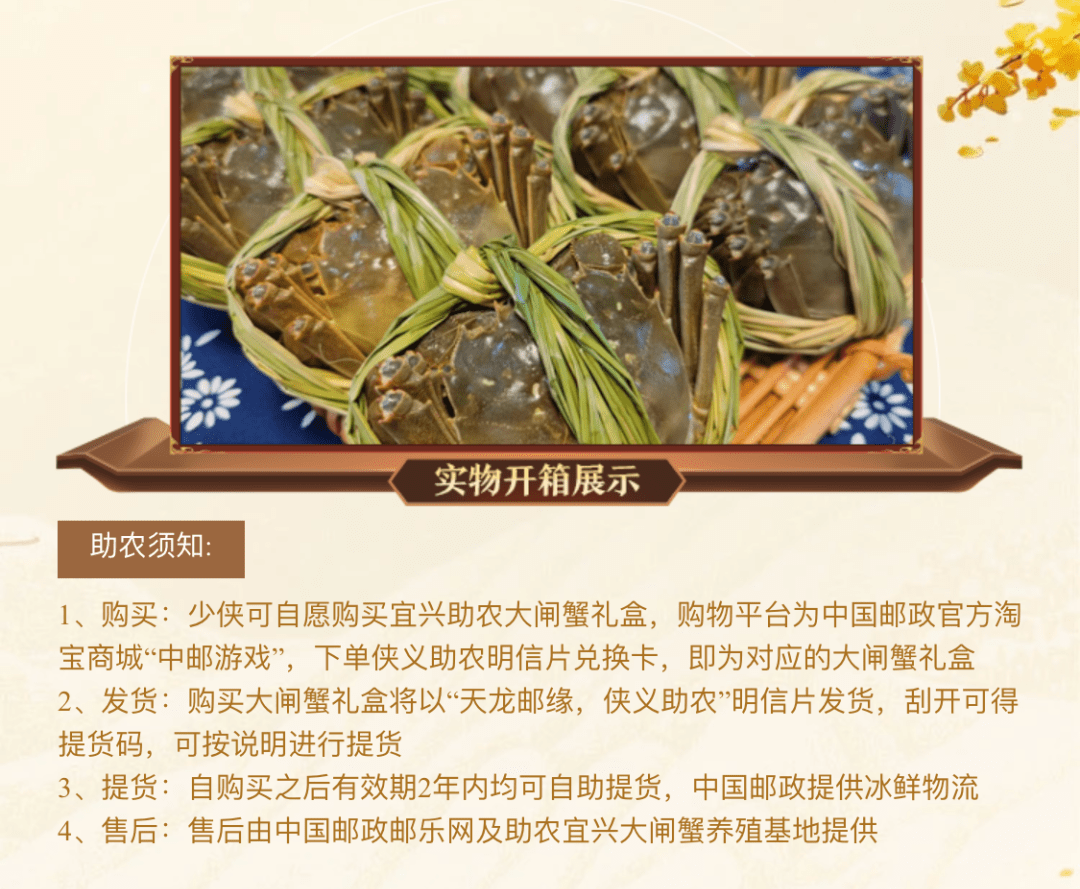 侠义助农正式启程！老赵邀您参与游戏内外养蟹、识蟹、品蟹一站式服务！