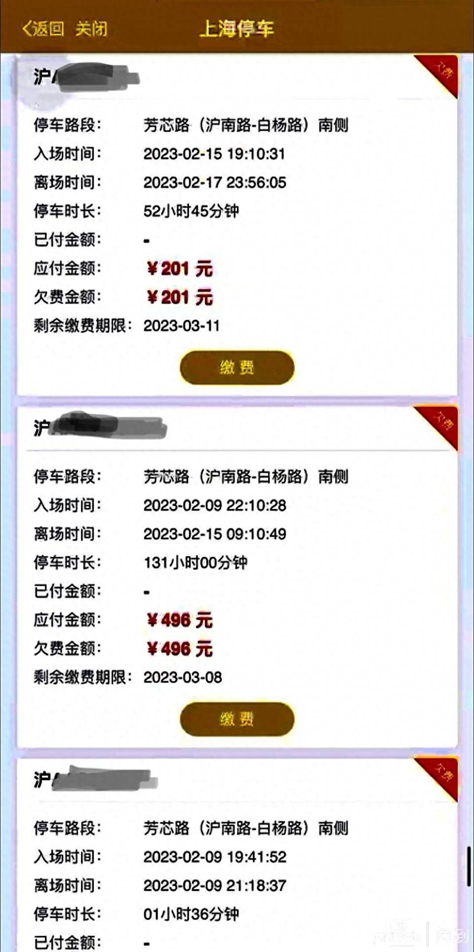 欠费8个月6000多元，为什么“智慧停车”不发送缴费提醒？