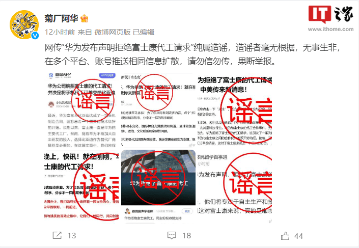 华为：网传“华为发布声明拒绝富士康代工请求”纯属造谣_QQ问问生活