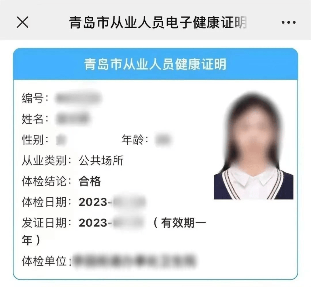 电子版健康证反面照片图片