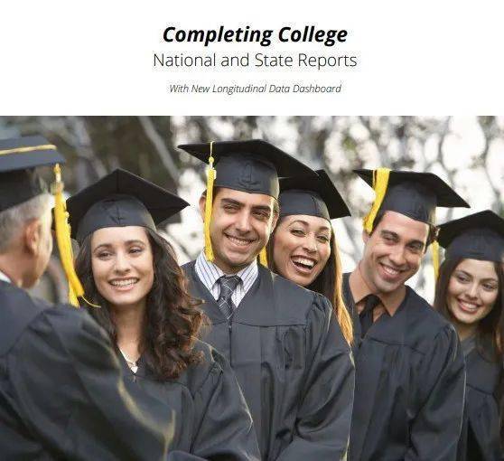 全美学生学历认证中心《Completing College：National and State Report》