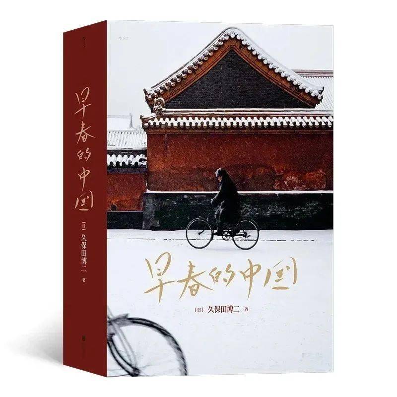 久保田博二《早春的中国》亲签版_搜狐网