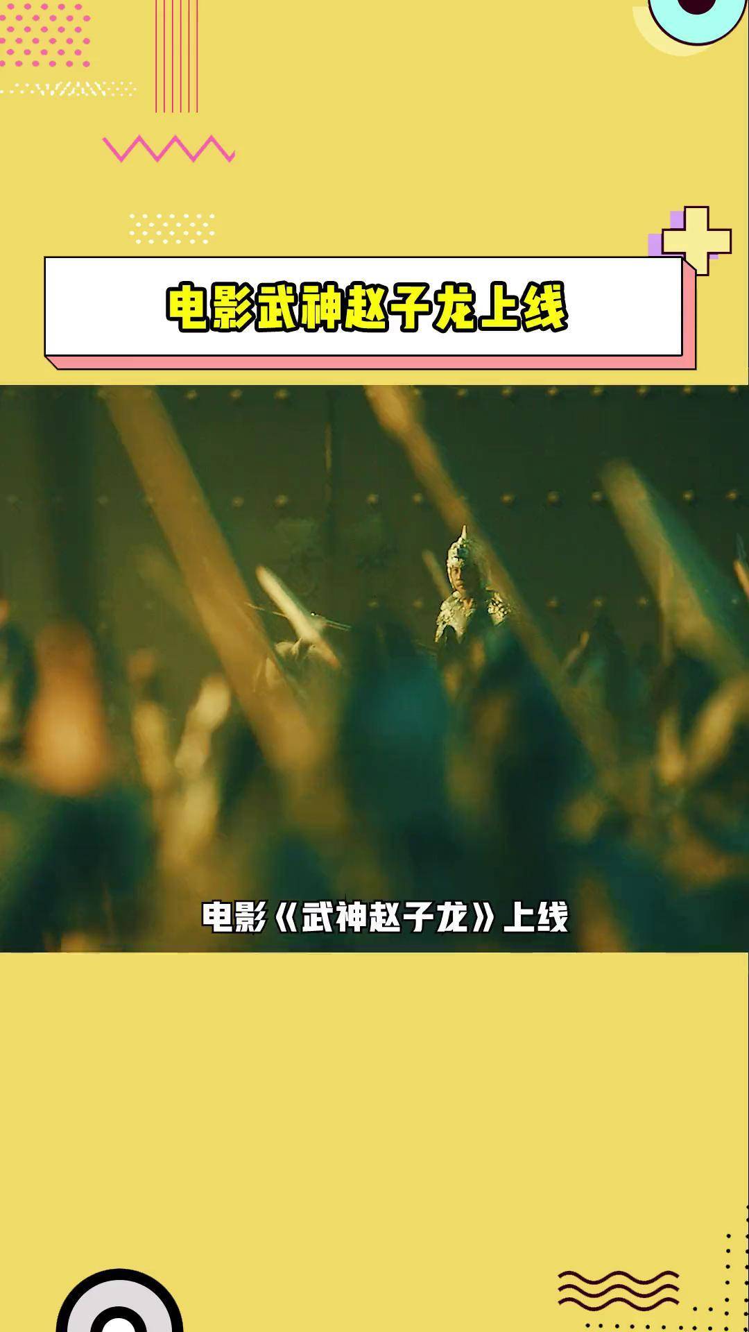 电影武神赵子龙上线 电影《武神赵子龙》上线,武术冠军杜宇航真功夫