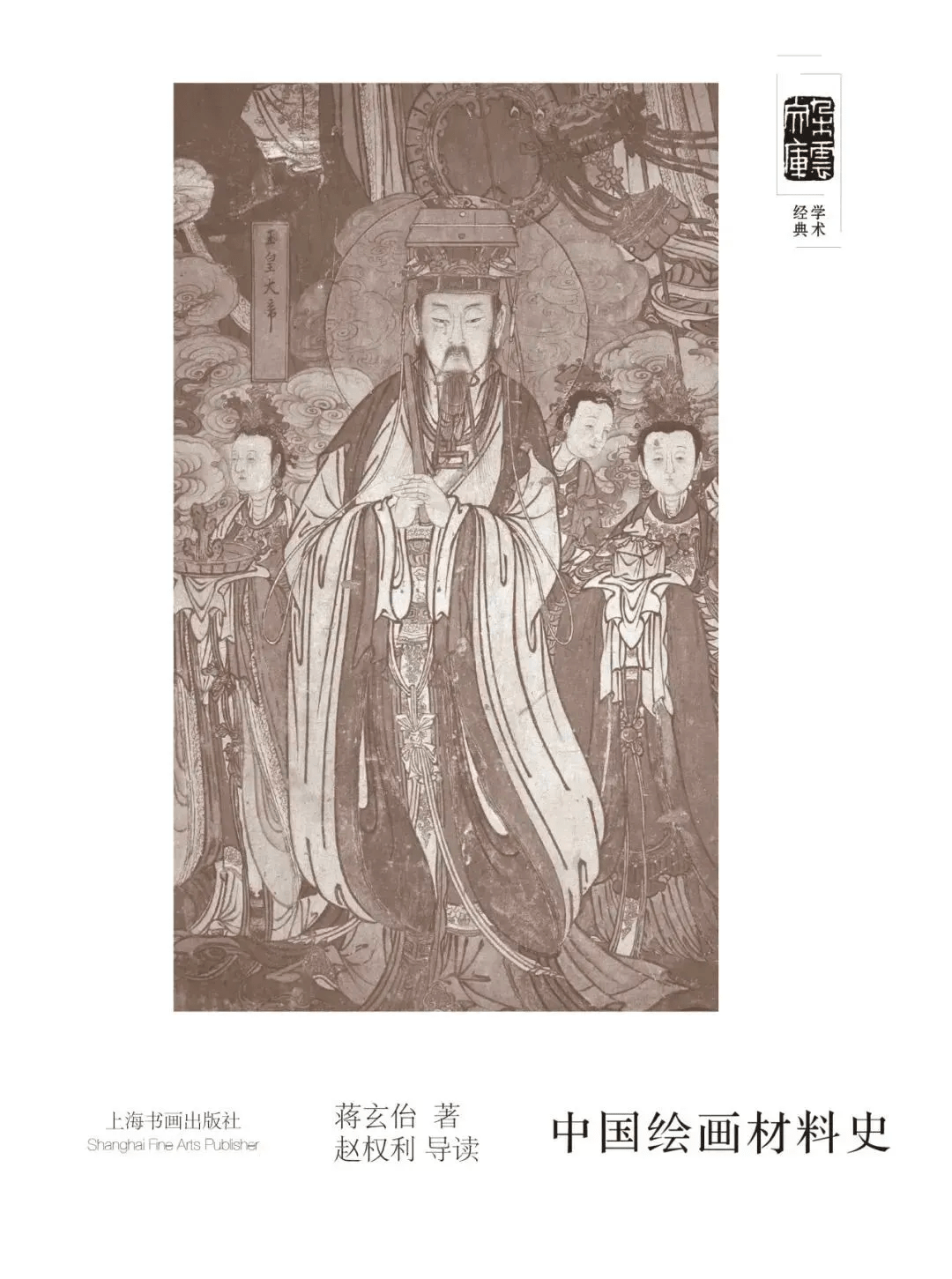 从纸绢到颜料，全面梳理考证中国绘画材料的学科性著作，时隔近40年再版