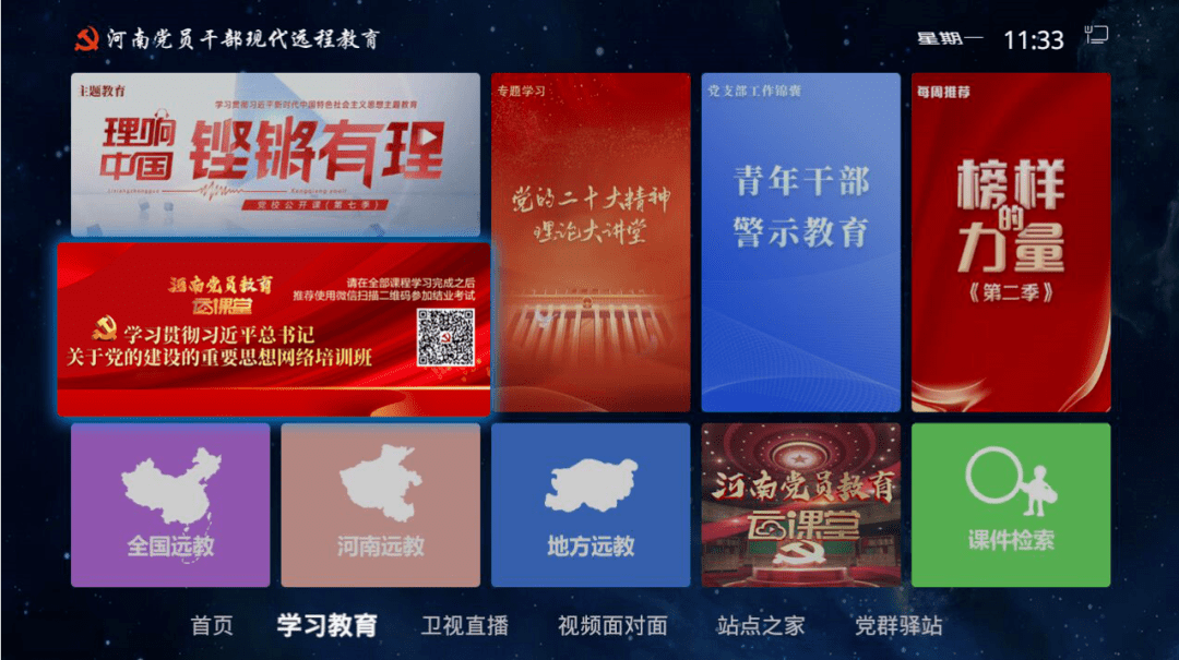 河南省党员教育“云课堂”报名及学习流程