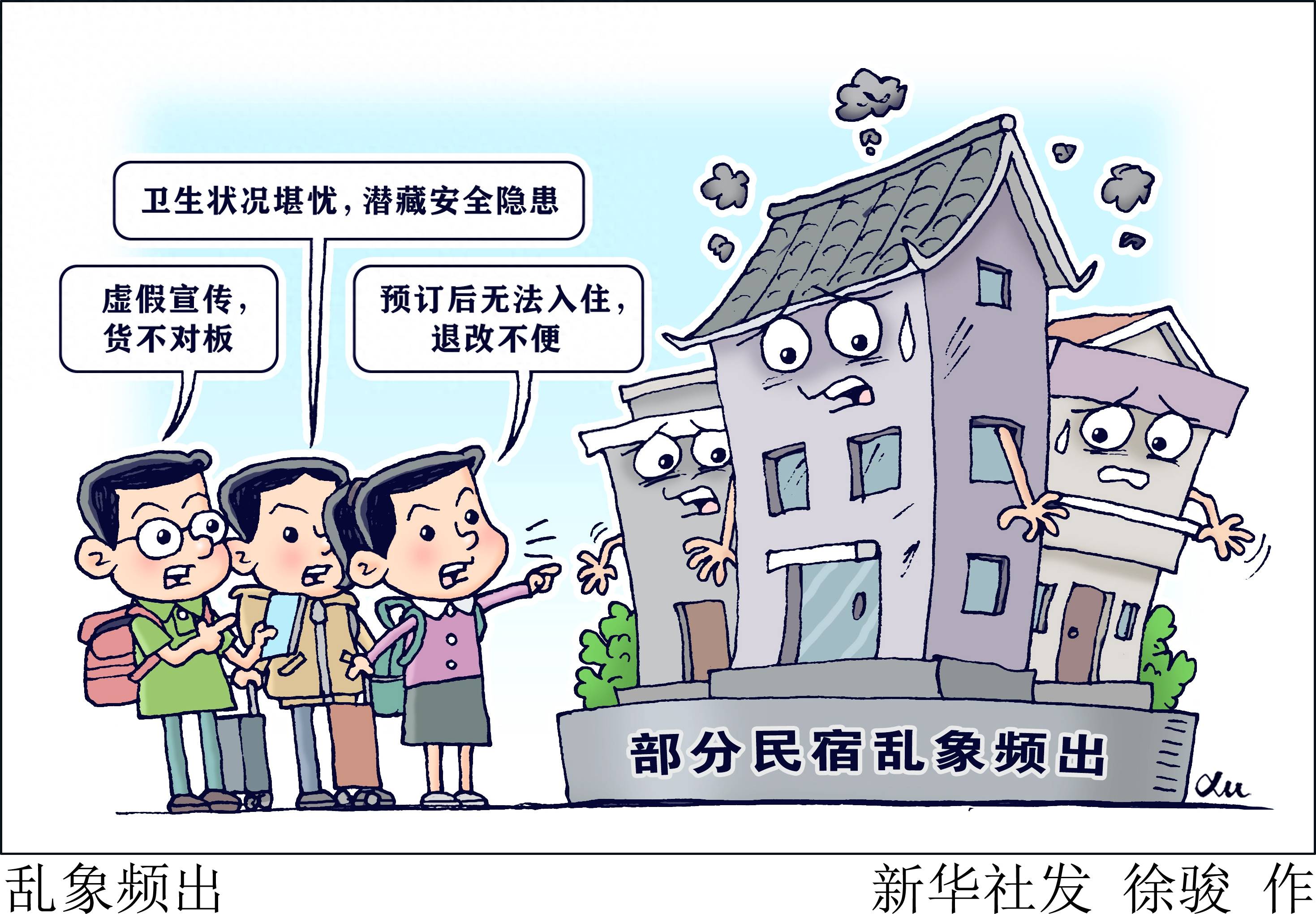 〔新华视点〕乱象频出