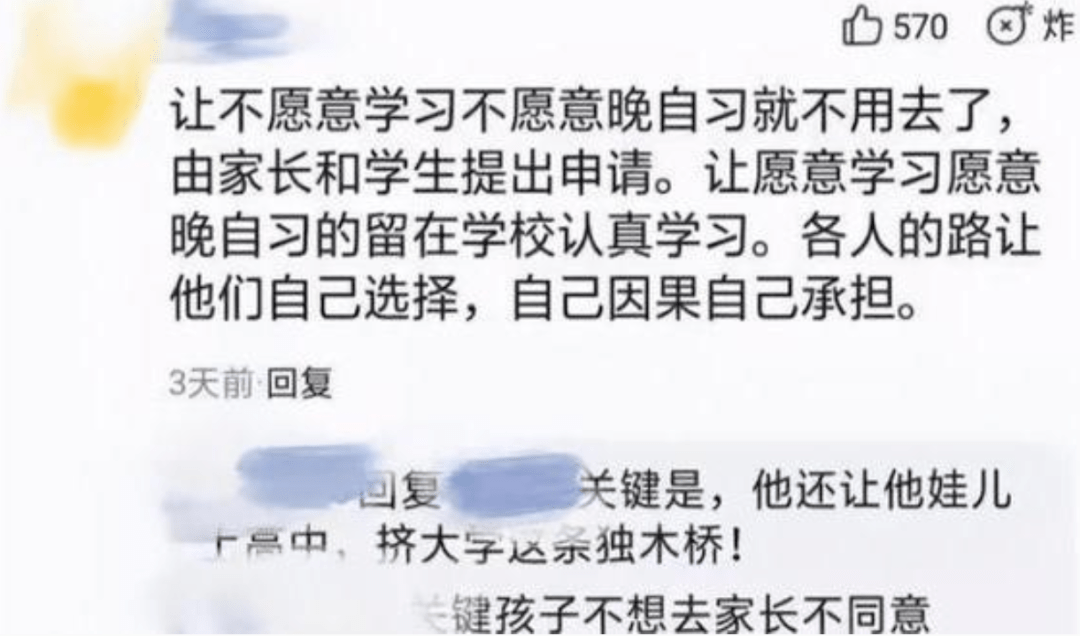 中学“晚自习”全部取消，6点放学？教育局回应！_家长_效率_高中生