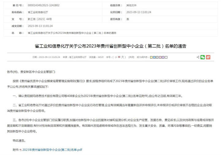 祝贺！贵阳产控集团旗下贵阳永力轴承有限公司获评“贵州省创新型
