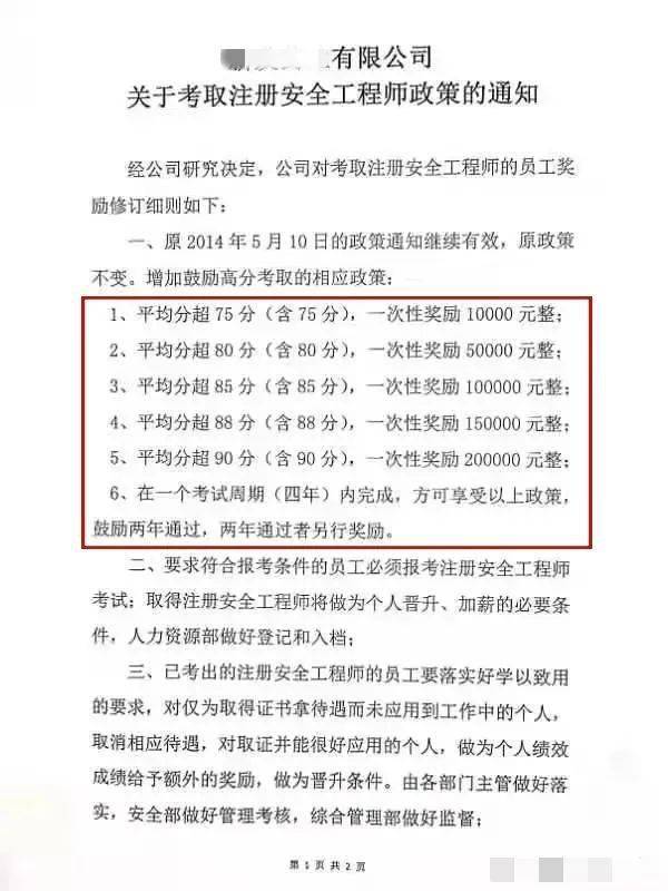 某企业发文:凡持注册安全工程师证的补贴50元/月!