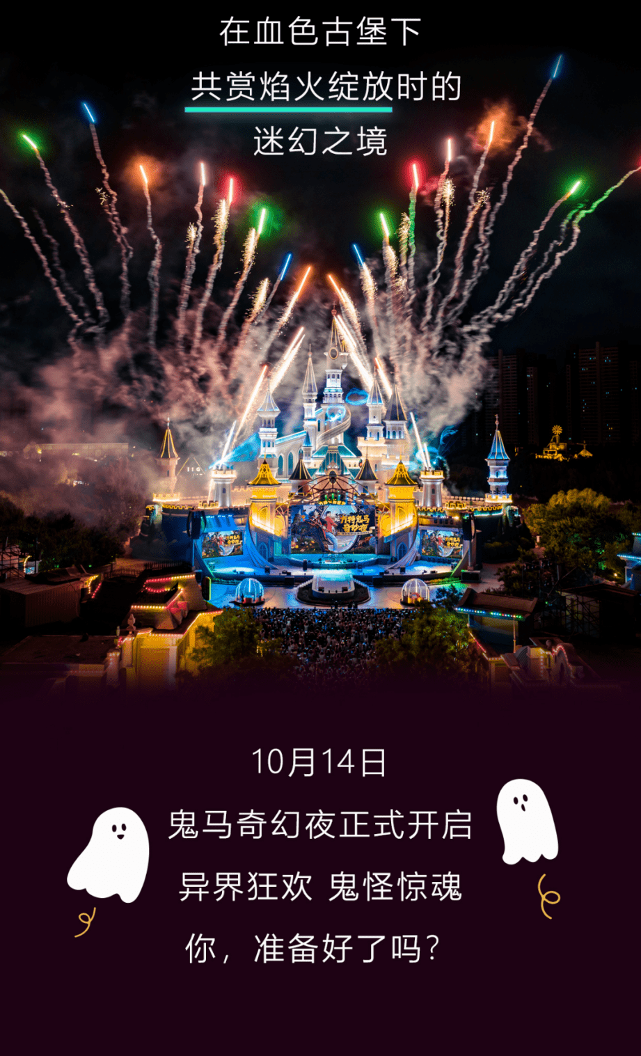 【文化旅游】【官宣】99元预售票限时抢 【沈阳方特】鬼马奇妙夜高调